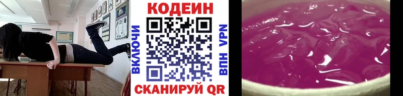 Кодеиновый сироп Lean напиток Lean (лин)  Купить закладки  Андреаполь 